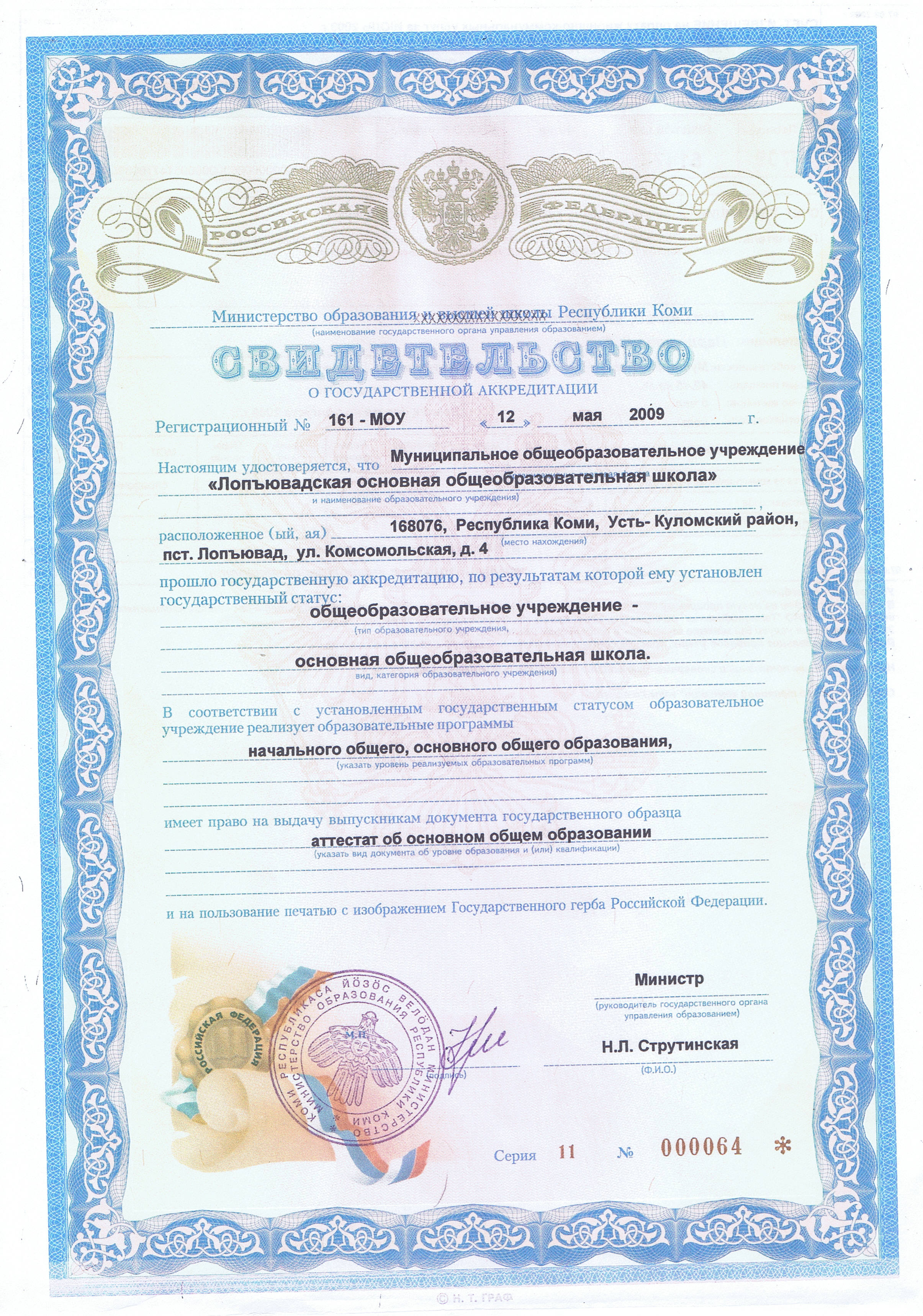 Аккредитация